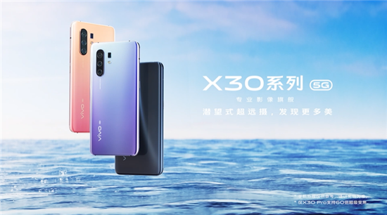 vivo X30雙模5G手機(jī)細(xì)節(jié)再曝光，精美外觀驚艷亮相