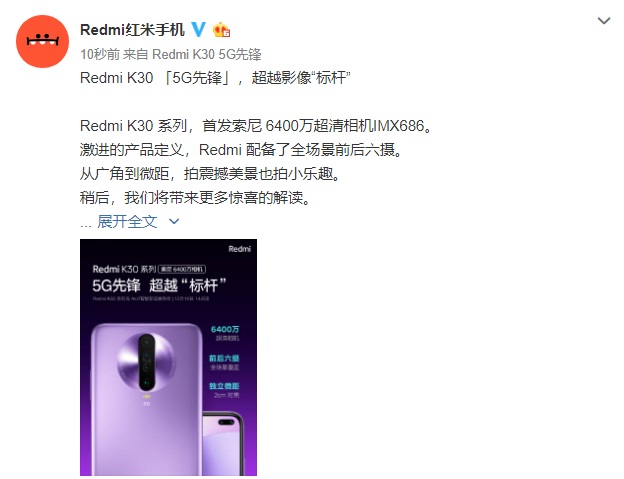 Redmi官宣:Redmi K30系列首發(fā)索尼6400萬像素IMX686