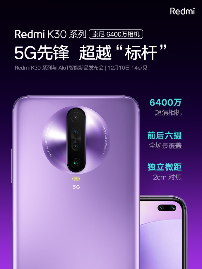 Redmi官宣:Redmi K30系列首發(fā)索尼6400萬像素IMX686