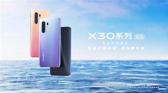 12月16日桂林山水間，vivo X30系列將正式亮相