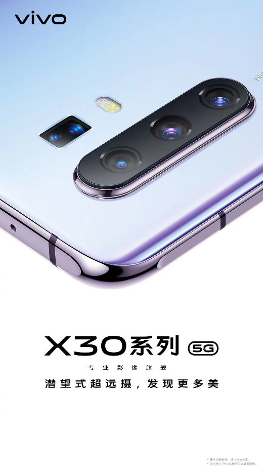 12月16日桂林山水間，vivo X30系列將正式亮相
