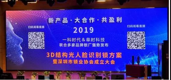 3D智能門鎖贏商機：一科時代&阜時科技新品隆重發(fā)布