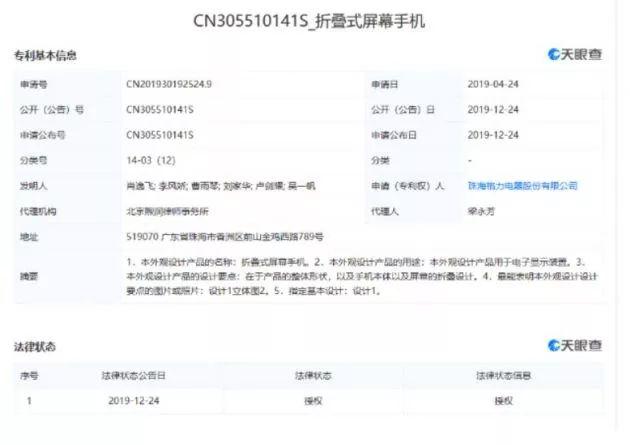 格力手機(jī)再發(fā)力：將入局折疊屏手機(jī)戰(zhàn)場