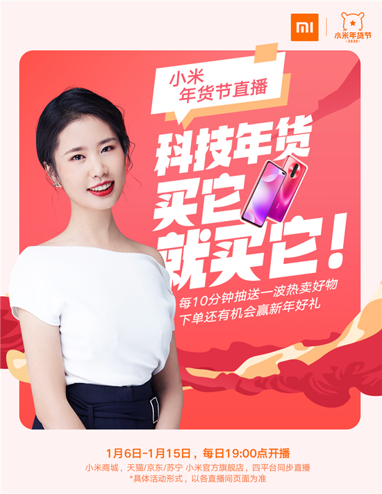 小米年貨節(jié)狂歡大放價！百款科技好物特惠，更有爆品1折起