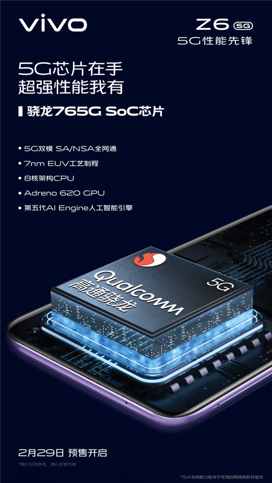 搭載驍龍765G處理器，vivo Z6性能強(qiáng)勁售價令人期待