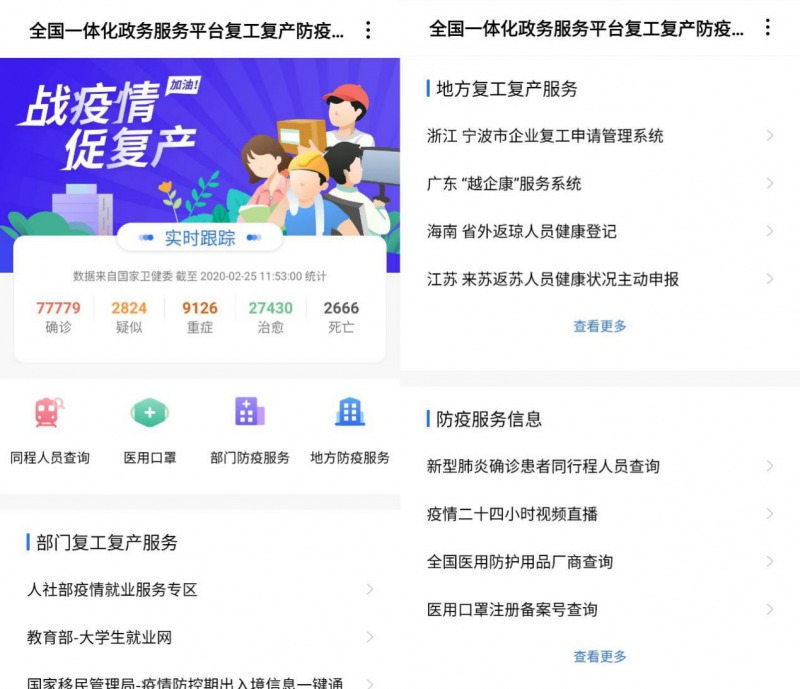 全國一體化政務(wù)服務(wù)平臺復(fù)工復(fù)產(chǎn)防疫服務(wù)專題快應(yīng)用上線小米MIUI