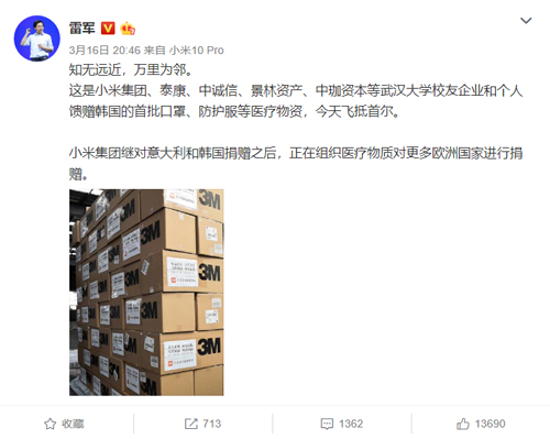 小米首批捐贈(zèng)口罩運(yùn)抵韓國(guó)，為武漢大學(xué)校友捐贈(zèng)的義舉點(diǎn)贊