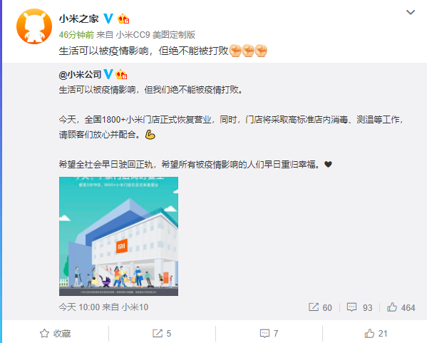 小米全國(guó)1800+門(mén)店今天正式恢復(fù)營(yíng)業(yè)：不能被疫情打敗