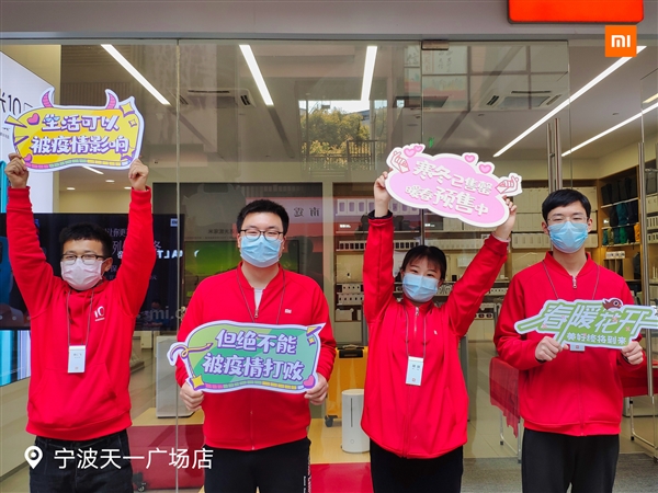小米全國(guó)1800+門(mén)店今天正式恢復(fù)營(yíng)業(yè)：不能被疫情打敗
