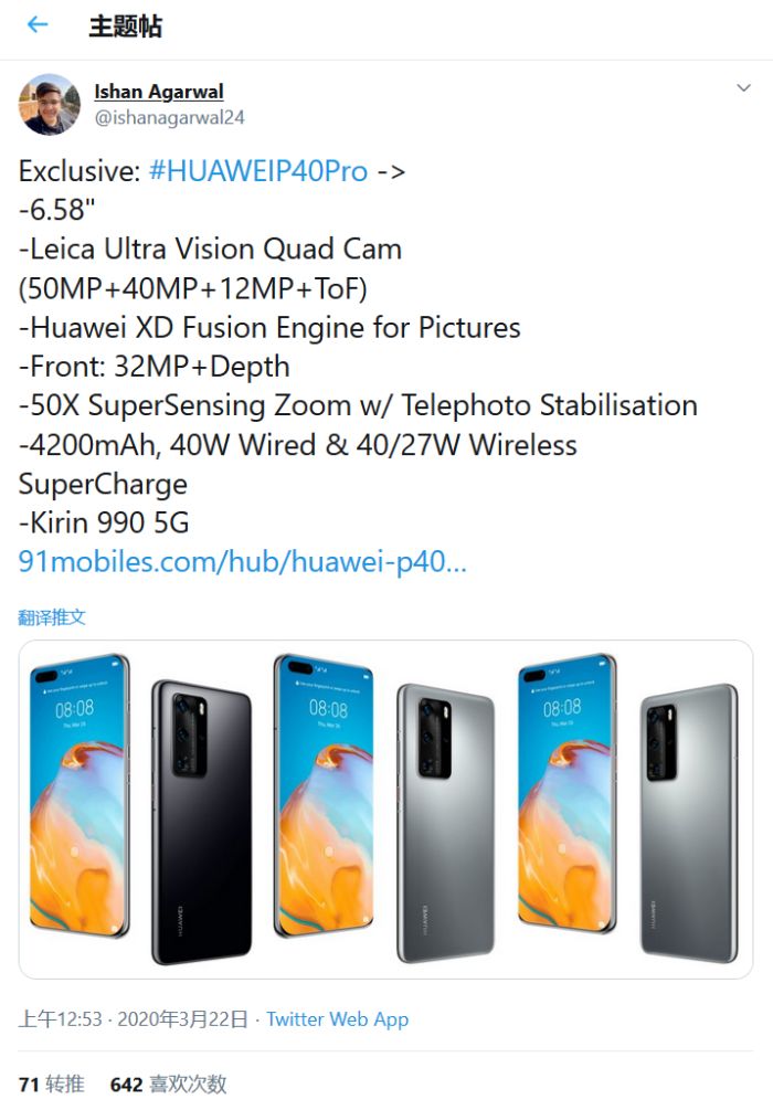 華為P40系列規(guī)格參數(shù)曝光:雙打孔3200萬前攝+麒麟990 5G處理器