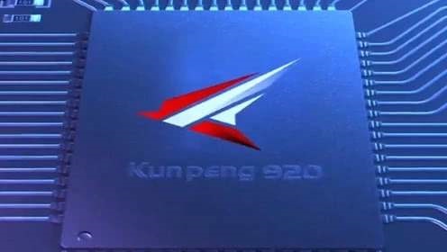 華為：希望用3年時(shí)間讓90%應(yīng)用跑在鯤鵬上