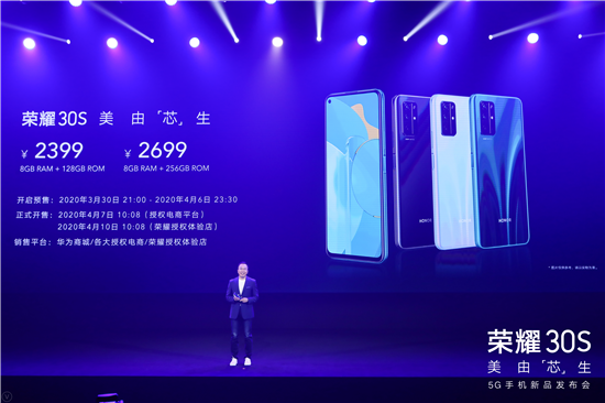 全球首發(fā)5G神U麒麟820，榮耀30S卡位5G潮流先鋒，售價2399起！