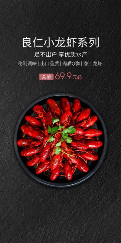 小米有品上線眾籌潛江龍蝦活動