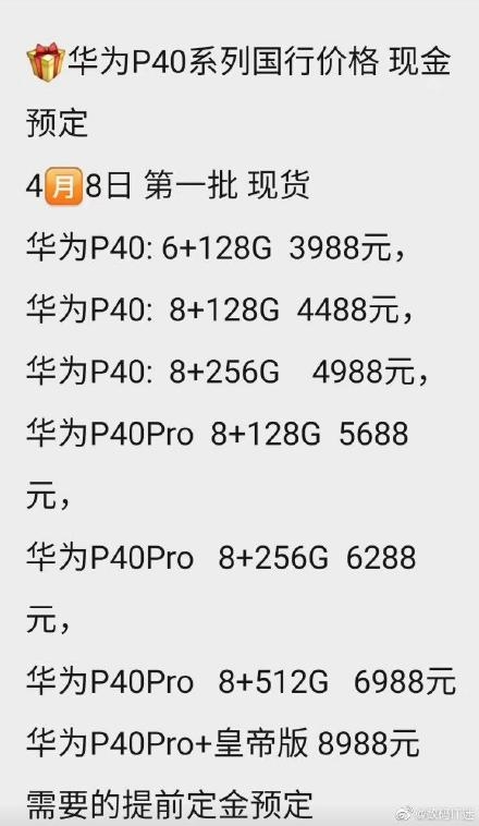 華為P40系列國行版今晚發(fā)布：線下售價提前曝光 3988元起