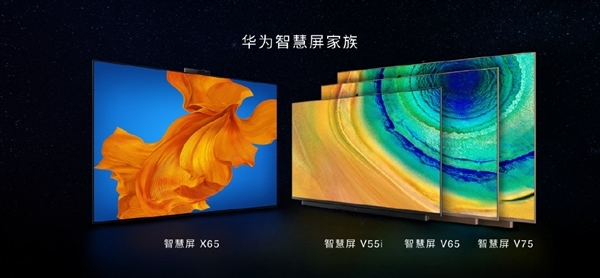 華為智慧屏X65定價24999元