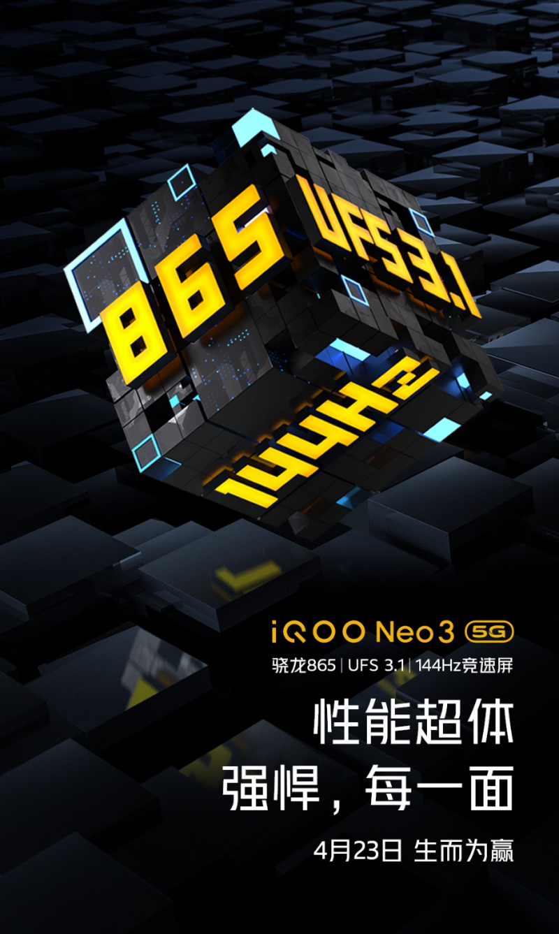 iQOO Neo3發(fā)布會(huì)定檔4月23日，&ldquo;性能超體&rdquo;生而為贏