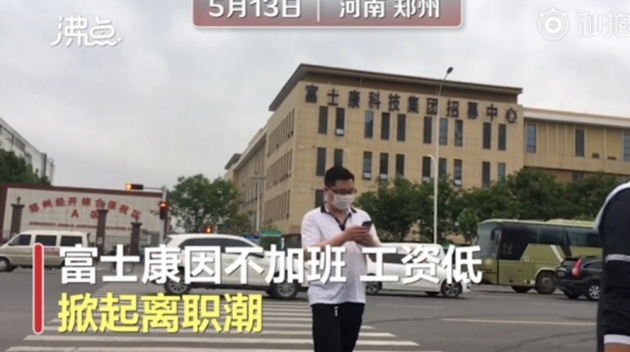 富士康否認鄭州廠區(qū)離職潮：現(xiàn)有人力比去年同期增逾兩成