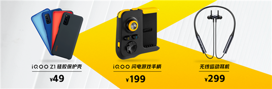 iQOO Z1正式發(fā)布，售價(jià)2198元起