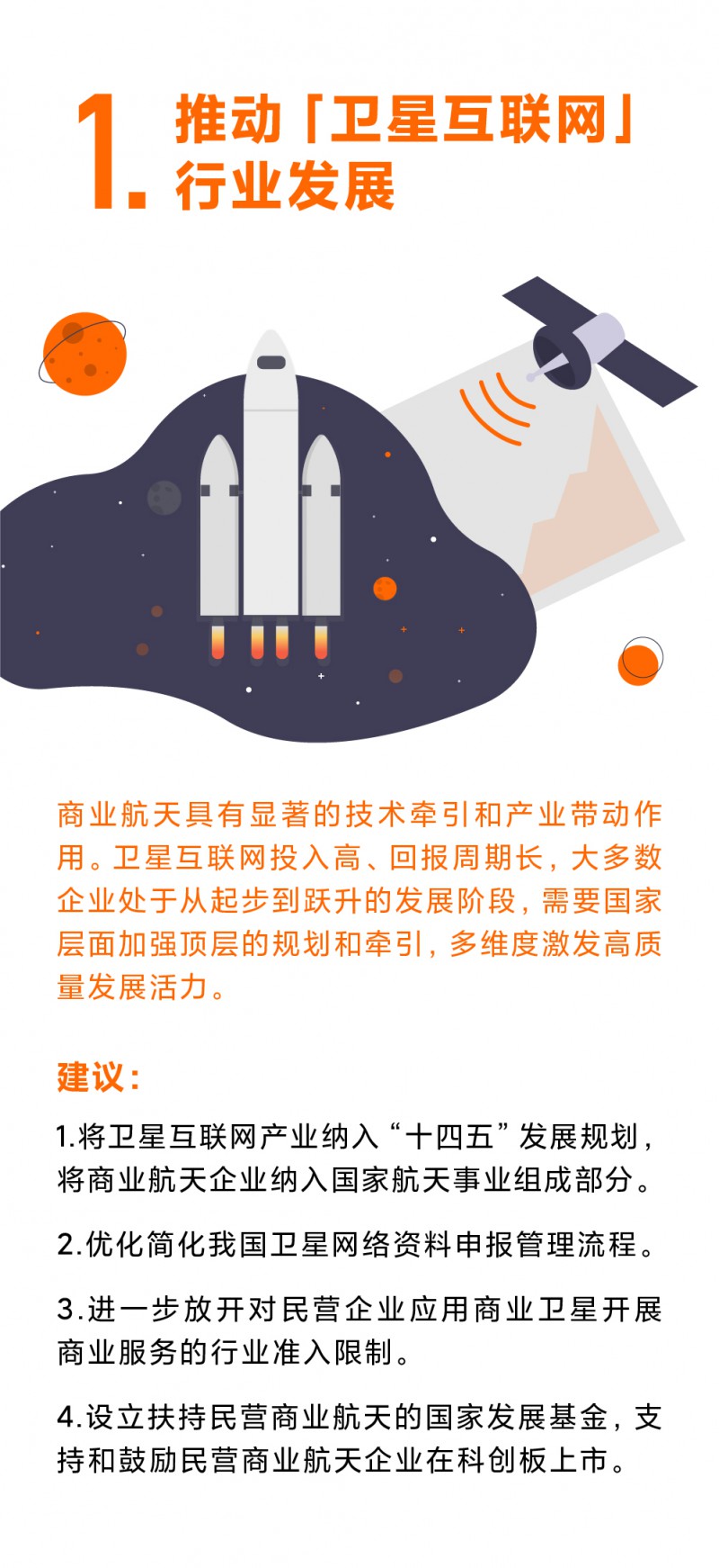 雷軍兩會(huì)提出四條建議：為航天大國(guó)出謀，為人民安全建言