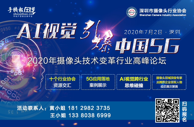 2020年深圳市攝像頭行業(yè)協(xié)會全新出發(fā)