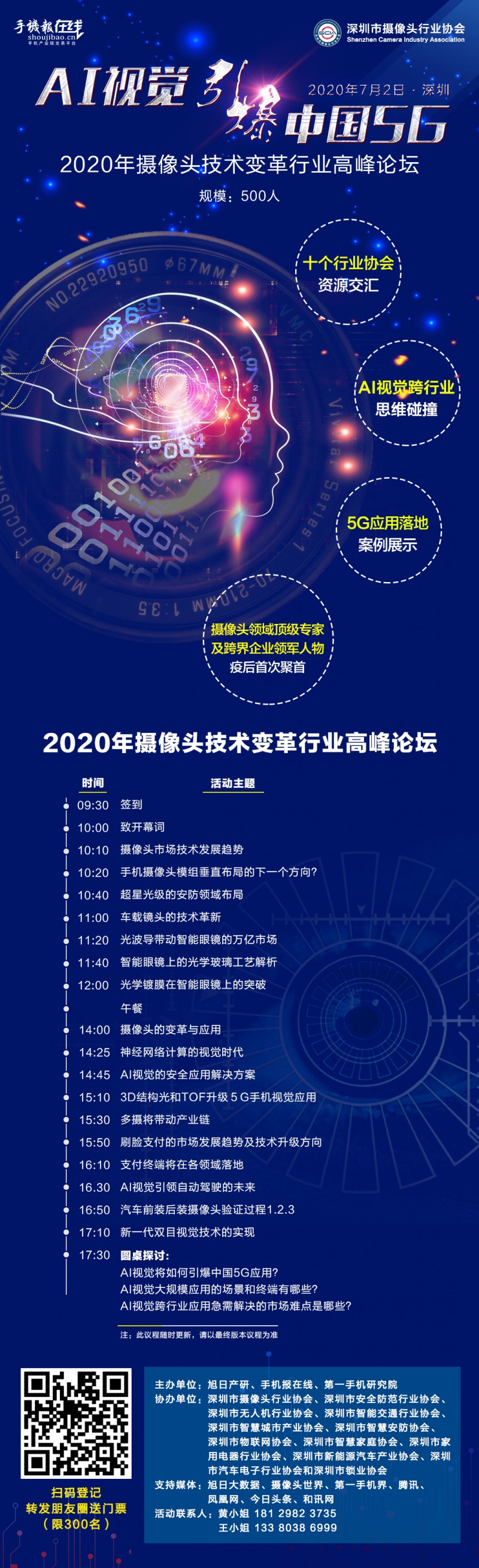 2020年深圳市攝像頭行業(yè)協(xié)會全新出發(fā)