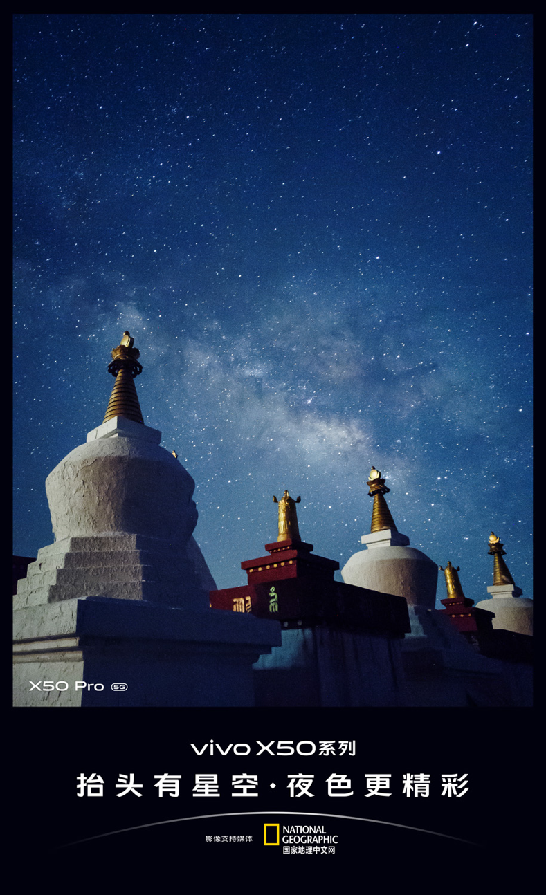 在極暗環(huán)境下，vivo X50系列夜景模式會(huì)自動(dòng)觸發(fā)極夜算法，拍攝清晰成像