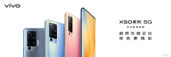 無懼挑戰(zhàn) vivo X50 Pro微云臺(tái)帶來手機(jī)防抖新突破