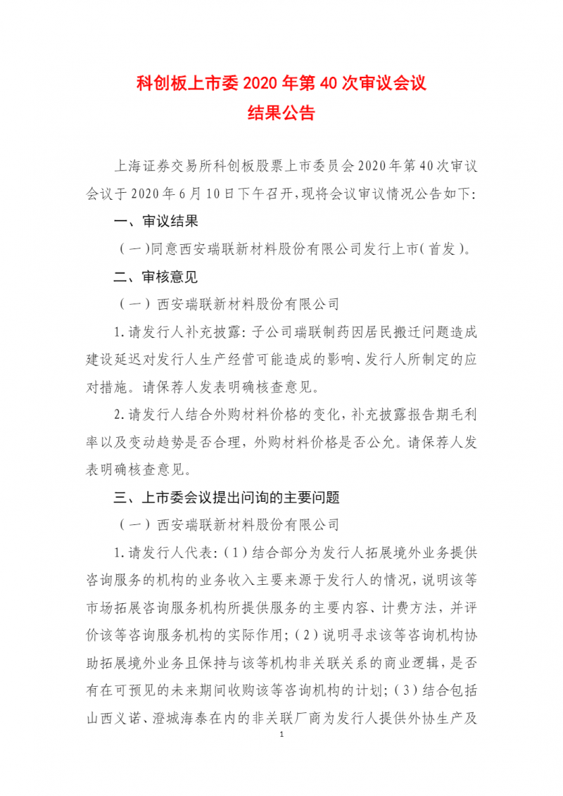 又一家國內(nèi)OLED材料領(lǐng)軍企業(yè)闖科創(chuàng)板過會