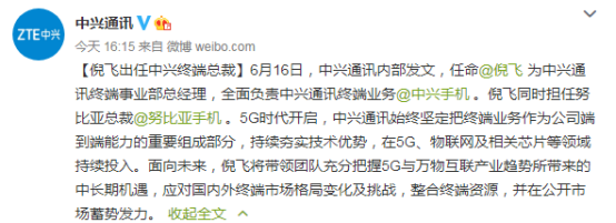 發(fā)力5G市場(chǎng)，中興宣布終端業(yè)務(wù)重大任命