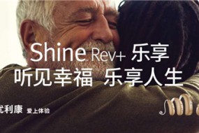 經(jīng)濟型智能助聽器，樂享聽力人人可及—— 優(yōu)利康在中國上市樂享系列智能助聽器