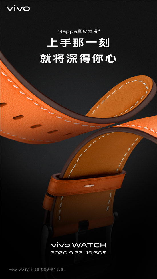 vivo首款智能手表即將發(fā)布，9月22日晚19:30，產(chǎn)品神秘面紗將被揭開