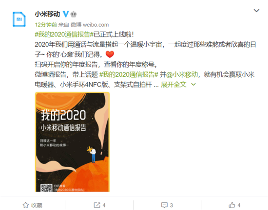 小米移動2020年度報告 學(xué)生黨是流量消費(fèi)主力軍