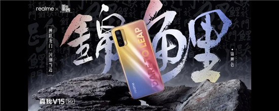 沖刺國(guó)內(nèi)年銷千萬(wàn)，&ldquo;國(guó)潮錦鯉&rdquo;realme V15起售1399元