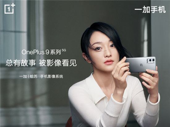 一加手機(jī)官宣周迅胡歌代言，全面沖擊高端市場(chǎng)