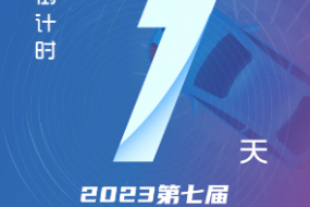 【明天見】5月18日《2023中國智能汽車視覺技術創(chuàng)新大會》將于深圳國際會展中心皇冠假日酒店盛大召開，特邀AAC，高德，航盛，廣汽，思特威，麗景，虹軟，瞰瞰，誠邁，元橡，德賽西威等嘉賓現場分享
