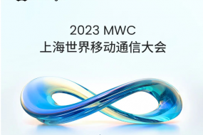 瑞聲科技亮相2023 MWC上海，全矩陣產(chǎn)品出擊
