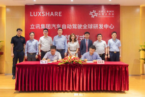 投資超5億，立訊集團汽車全球研發(fā)中心落戶蘇州