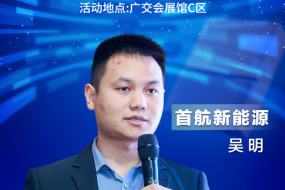 大咖來襲|9月14日，首航新能源吳明帶來領(lǐng)先智能戶用儲能系統(tǒng)解決方案