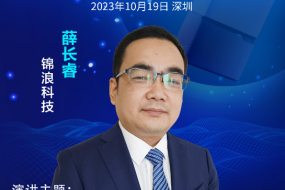 10月19日，逆變器龍頭錦浪科技參會，分享高可靠性光伏逆變器如何助力分布式光伏發(fā)展