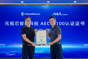 元視芯通過(guò)AEC-Q100認(rèn)證，車規(guī)級(jí)CIS市場(chǎng)再添強(qiáng)勁力量