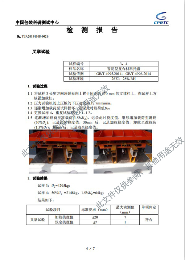 聚氨酯拉擠復合托盤